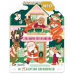 ΣΤΟ ΧΩΡΙΟ ΤΟΥ ΑΪ-ΒΑΣΙΛΗ