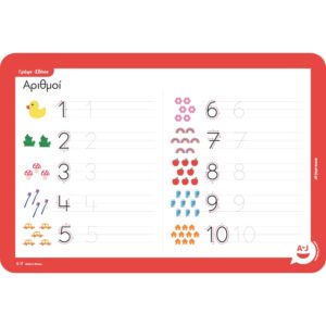 Σουπλά Γράψε - Σβήσε Αριθμοί