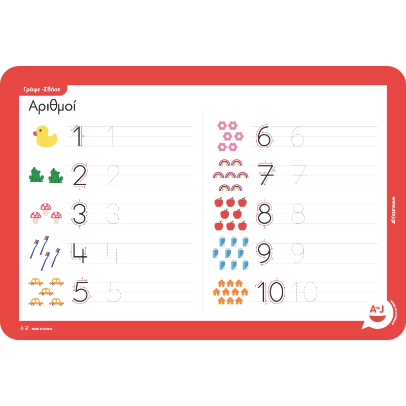 Σουπλά Γράψε - Σβήσε Αριθμοί