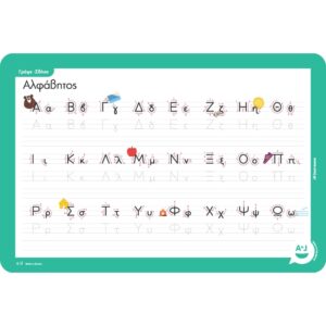 Σουπλά Γράψε - Σβήσε Αλφάβητος