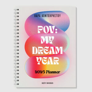 POV: MY DREAM YEAR 2026 PLANNER - Χαρά Κοντοχρήστου