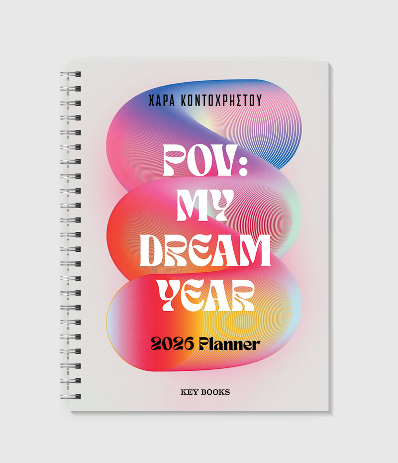 POV: MY DREAM YEAR 2026 PLANNER - Χαρά Κοντοχρήστου