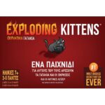 Exploding Kittens - Εκρηκτικά Γατάκια Νέα Έκδοση