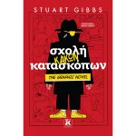 ΣΧΟΛΗ ΚΑΤΑΣΚΟΠΩΝ GRAPHIC NOVEL 3