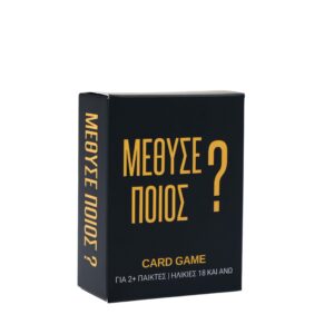 ΜΕΘΥΣΕ ΠΟΙΟΣ?