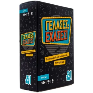 ZITO! ΓΕΛΑΣΕΣ; ΕΧΑΣΕΣ!