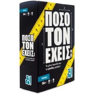 ZITO! ΠΟΣΟ ΤΟΝ ΕΧΕΙΣ;