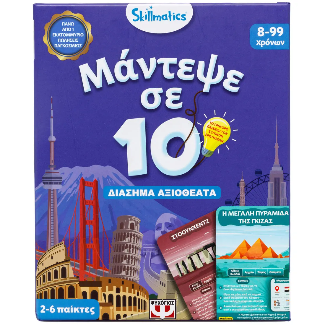 ΜΑΝΤΕΨΕ ΣΕ 10 ΔΙΑΣΗΜΑ ΑΞΙΟΘΕΑΤΑ