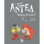 ΑΝΤΕΛ Η ΤΡΟΜΕΡΗ 11 ΒΡΩΜΑΕΙ ΜΠΕΛΑΔΕΣ