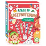 ΑΓΑΠΩ ΤΑ ΧΡΙΣΤΟΥΓΕΝΝΑ