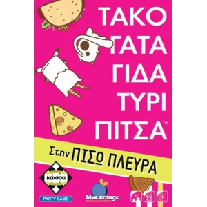 ΤΑΚΟ ΓΑΤΑ ΓΙΔΑ ΤΥΡΙ ΠΙΤΣΑ ΣΤΗΝ ΠΙΣΩ ΠΛΕΥΡΑ