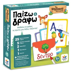 ΠΑΙΖΩ ΚΑΙ ΓΡΑΦΩ