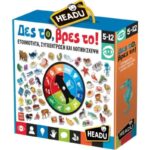 Headu Δες Το ,Βρες Το!