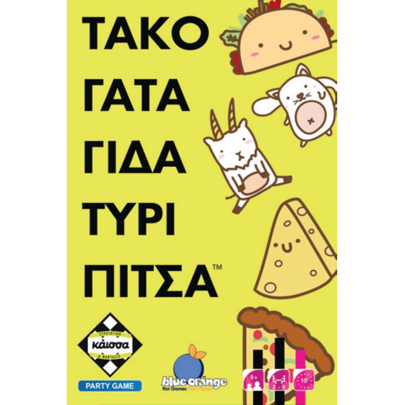 ΤΑΚΟ ΓΑΤΑ ΓΙΔΑ ΤΥΡΙ ΠΙΤΣΑ
