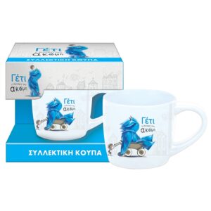 Συλλεκτική Κούπα Μικρή - Γέτι 1