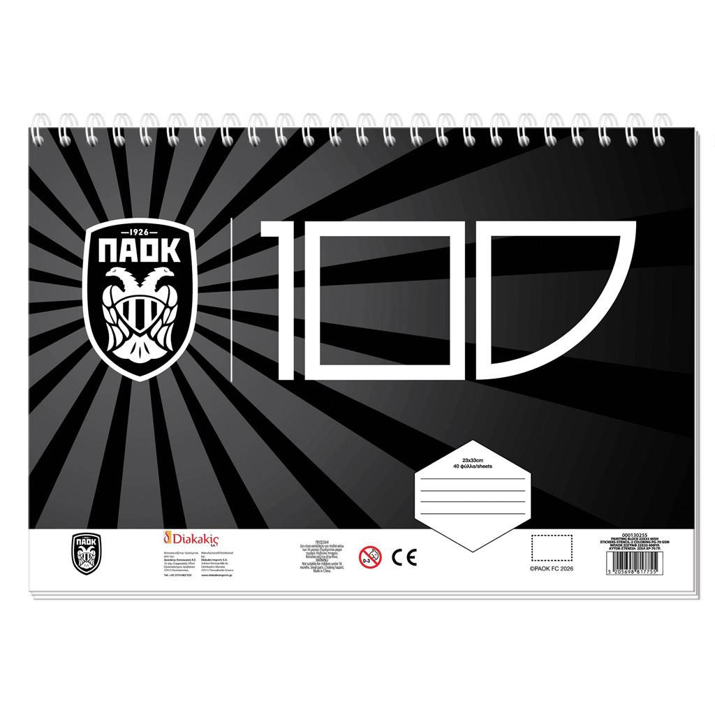 ΜΠΛΟΚ ΖΩΓΡΑΦ 23Χ33ΕΚ 40ΦΥΛ ΑΥΤΟΚ-ΣΤΕΝΣΙΛ- 2ΣΕΛ ΧΡ 2ΣΧ. ΠΑΟΚ - Image 2