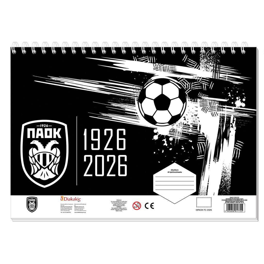 ΜΠΛΟΚ ΖΩΓΡΑΦ 23Χ33ΕΚ 40ΦΥΛ ΑΥΤΟΚ-ΣΤΕΝΣΙΛ- 2ΣΕΛ ΧΡ 2ΣΧ. ΠΑΟΚ