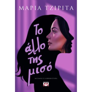 ΤΟ ΑΛΛΟ ΤΗΣ ΜΙΣΟ