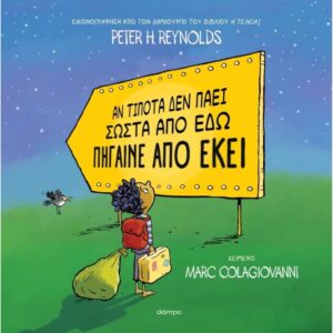 ΑΝ ΤΙΠΟΤΑ ΔΕΝ ΠΑΕΙ ΣΩΣΤΑ ΑΠΟ ΕΔΩ ΠΗΓΑΙΝΕ ΑΠΟ ΕΚΕΙ