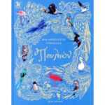 ΜΙΑ ΑΝΘΟΛΟΓΙΑ ΥΠΕΡΟΧΩΝ ΠΟΥΛΙΩΝ