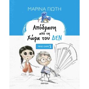 ΑΠΟΔΡΑΣΗ ΑΠΟ ΤΗ ΧΩΡΑ ΤΟΥ ΔΕΝ