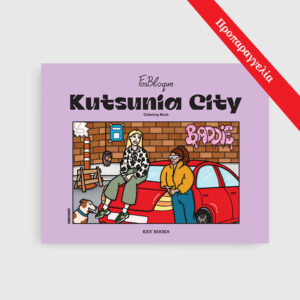 KUTSUNIA CITY